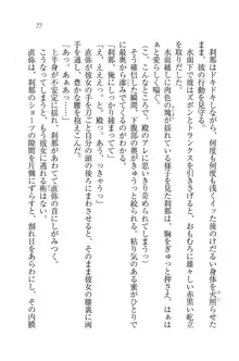 サムライガール～愛しさと切なさと, 日本語