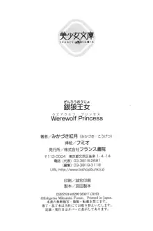 銀狼王女 Werewolf Princess, 日本語