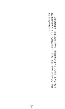 女王汚辱 鬼骨の軍師, 日本語