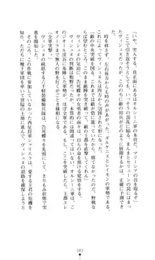 女王汚辱 鬼骨の軍師, 日本語