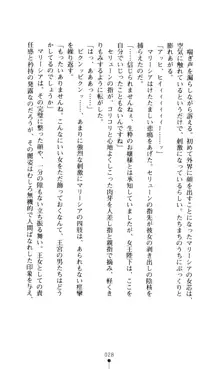 女王汚辱 鬼骨の軍師, 日本語