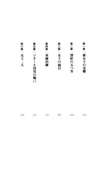 女王汚辱 鬼骨の軍師, 日本語