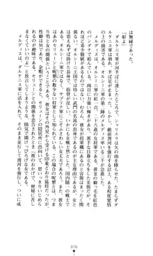 女王汚辱 鬼骨の軍師, 日本語