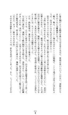 女王汚辱 鬼骨の軍師, 日本語