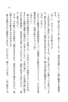 お姉さんと特訓中 !, 日本語