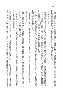 お姉さんと特訓中 !, 日本語