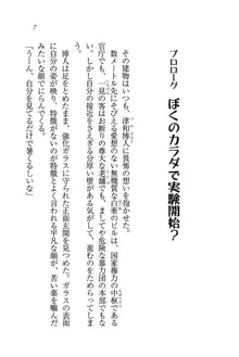 お姉さんと特訓中 !, 日本語