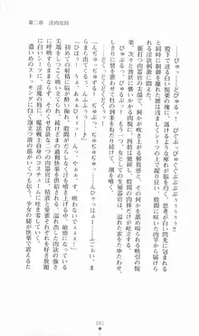 魔法戦士シンフォニックナイツ, 日本語