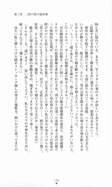 魔法戦士シンフォニックナイツ, 日本語