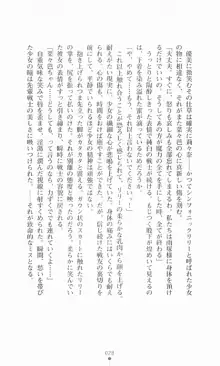 魔法戦士シンフォニックナイツ, 日本語