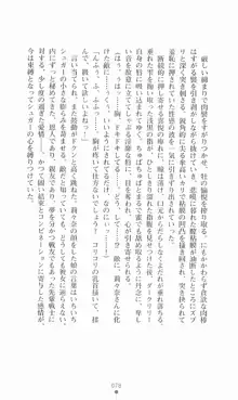 魔法戦士シンフォニックナイツ, 日本語