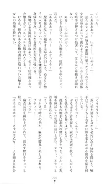 淫獣聖戦DNA 下・鬼畜淫炎の巻, 日本語