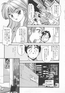 愛し合うふたり？, 日本語