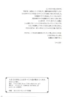 人生で大切なことはすべて六花が教えてくれた, 日本語