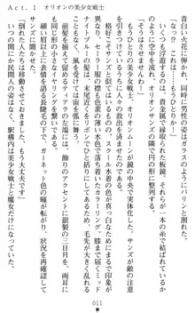 オリオンハート 淫辱のスク水セーラー戦士, 日本語