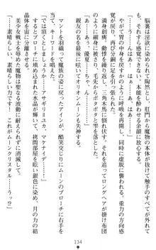 オリオンハート 淫辱のスク水セーラー戦士, 日本語