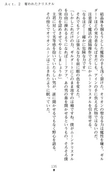 オリオンハート 淫辱のスク水セーラー戦士, 日本語