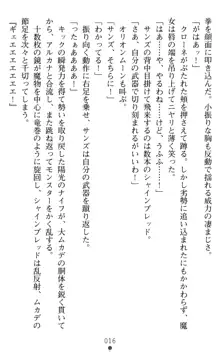 オリオンハート 淫辱のスク水セーラー戦士, 日本語