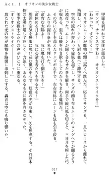 オリオンハート 淫辱のスク水セーラー戦士, 日本語