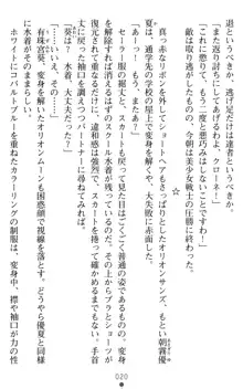 オリオンハート 淫辱のスク水セーラー戦士, 日本語