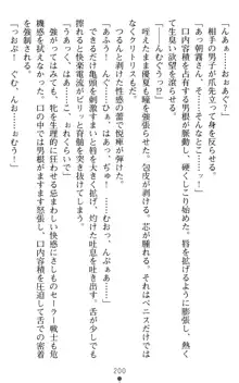 オリオンハート 淫辱のスク水セーラー戦士, 日本語