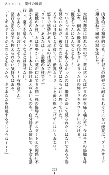 オリオンハート 淫辱のスク水セーラー戦士, 日本語