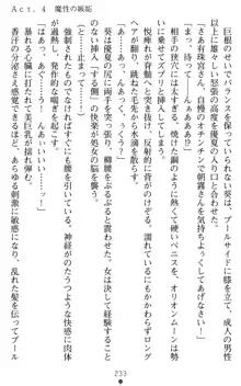 オリオンハート 淫辱のスク水セーラー戦士, 日本語