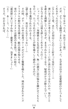 オリオンハート 淫辱のスク水セーラー戦士, 日本語