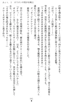 オリオンハート 淫辱のスク水セーラー戦士, 日本語