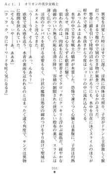 オリオンハート 淫辱のスク水セーラー戦士, 日本語