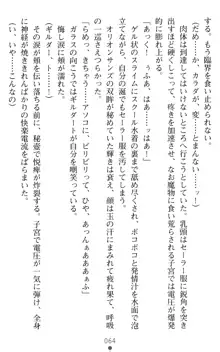 オリオンハート 淫辱のスク水セーラー戦士, 日本語