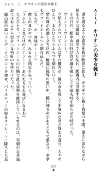 オリオンハート 淫辱のスク水セーラー戦士, 日本語