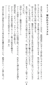 オリオンハート 淫辱のスク水セーラー戦士, 日本語