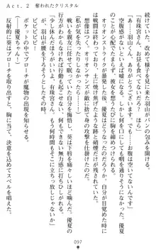 オリオンハート 淫辱のスク水セーラー戦士, 日本語