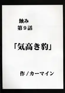 気高き豹, 日本語