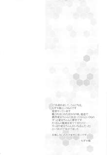 島かぜ…あ、愛宕ちゃんでしたか…, 日本語