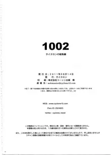 1002 サイクロンの総集編 2, 日本語