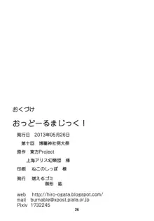 おっどーるまじっく!, 日本語