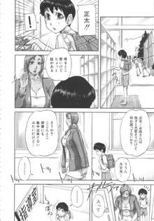 淑女はおち×ちん不足, 日本語