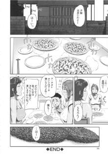 淑女はおち×ちん不足, 日本語