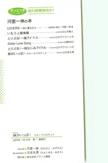 妹がいっぱい フルーツバスケット, 日本語