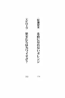 妹がいっぱい フルーツバスケット, 日本語