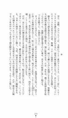 姫隷調教師, 日本語