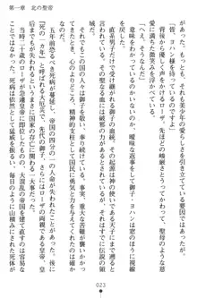 黒薔薇の騎士 聖帝ローザ, 日本語