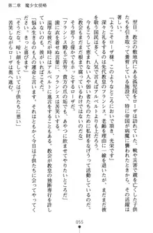 黒薔薇の騎士 聖帝ローザ, 日本語