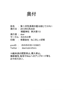 第2次性長期の藍は総じてエロい, 日本語