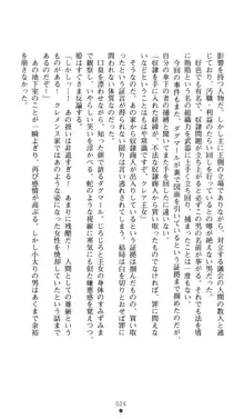 聖十字姫クレア 淫虐の洗脳術, 日本語