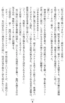 超昂閃忍ハルカ 堕ちたる上弦 淫辱の刃, 日本語