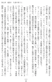 超昂閃忍ハルカ 堕ちたる上弦 淫辱の刃, 日本語