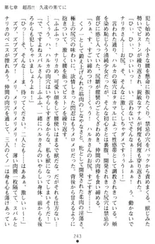 超昂閃忍ハルカ 堕ちたる上弦 淫辱の刃, 日本語